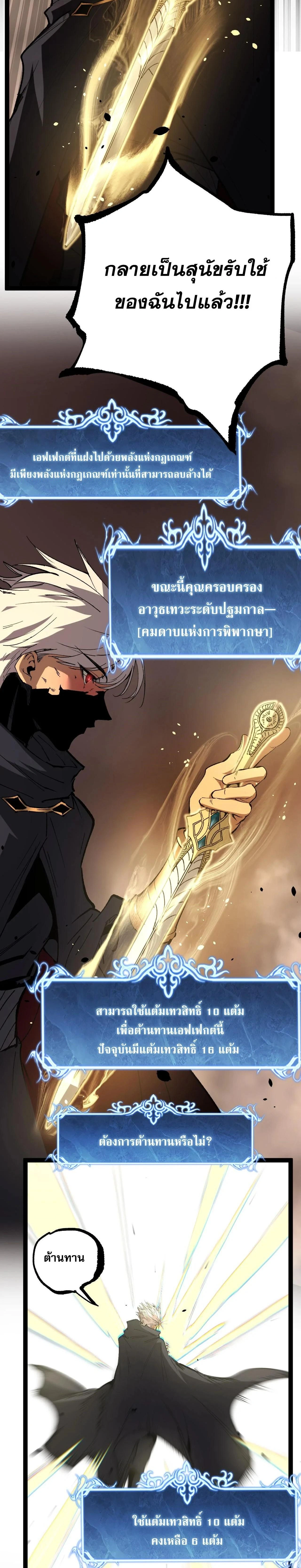 God-level Assassin, I Am the Shadow - นักฆ่าระดับเทพ ข้าคือเงามืด - หน้า 3