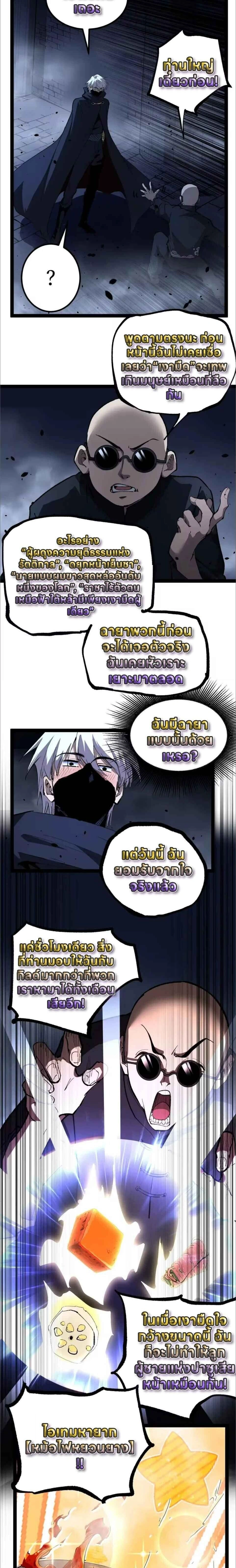 God-level Assassin, I Am the Shadow - นักฆ่าระดับเทพ ข้าคือเงามืด - หน้า 8