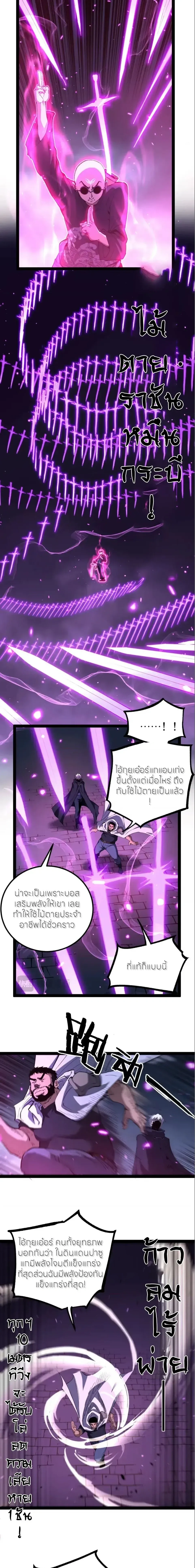 God-level Assassin, I Am the Shadow - นักฆ่าระดับเทพ ข้าคือเงามืด - หน้า 4
