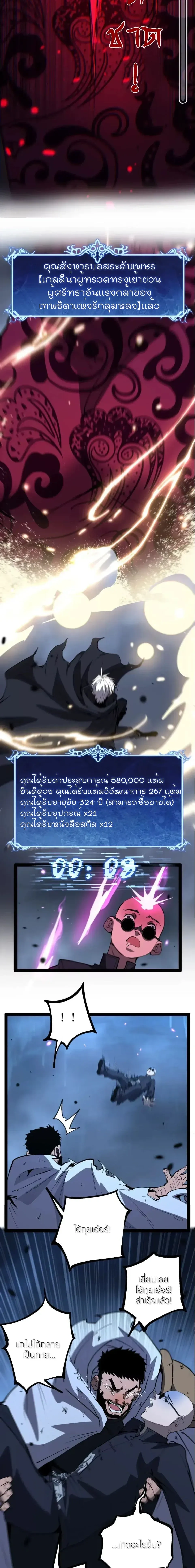 God-level Assassin, I Am the Shadow - นักฆ่าระดับเทพ ข้าคือเงามืด - หน้า 9