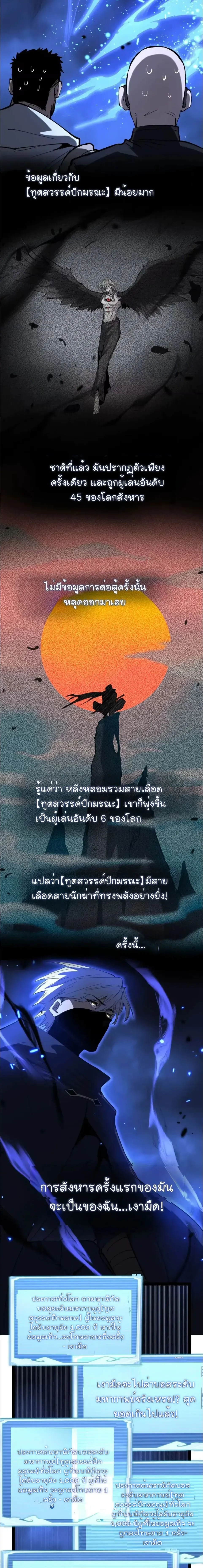 God-level Assassin, I Am the Shadow - นักฆ่าระดับเทพ ข้าคือเงามืด - หน้า 6