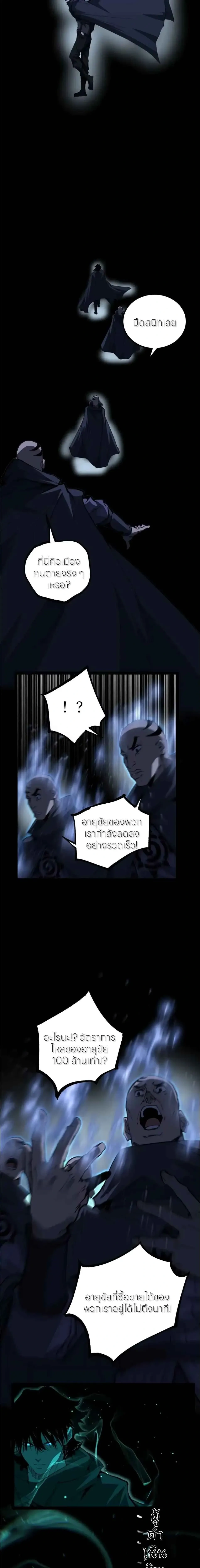 God-level Assassin, I Am the Shadow - นักฆ่าระดับเทพ ข้าคือเงามืด - หน้า 7