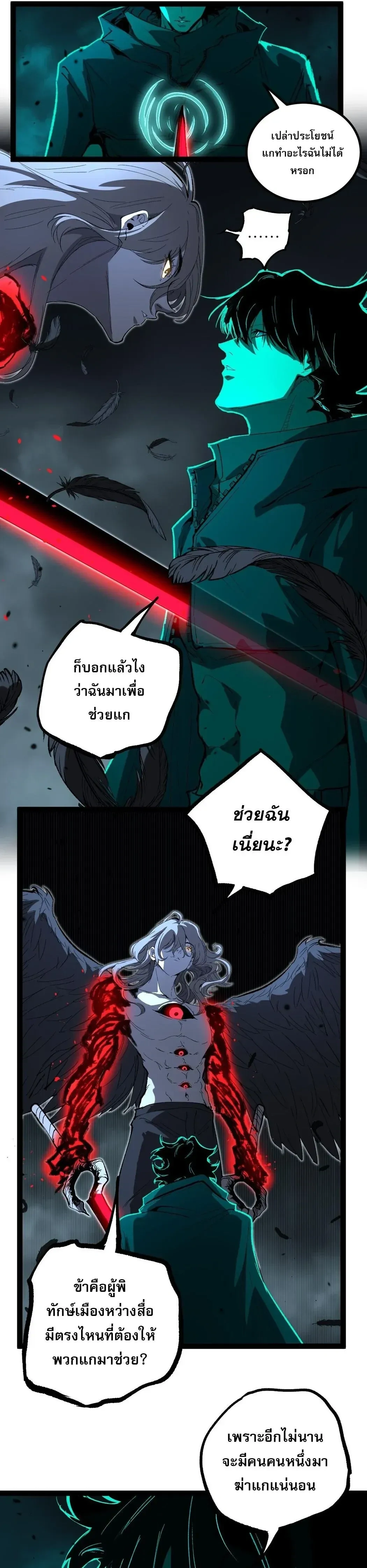 God-level Assassin, I Am the Shadow - นักฆ่าระดับเทพ ข้าคือเงามืด - หน้า 5