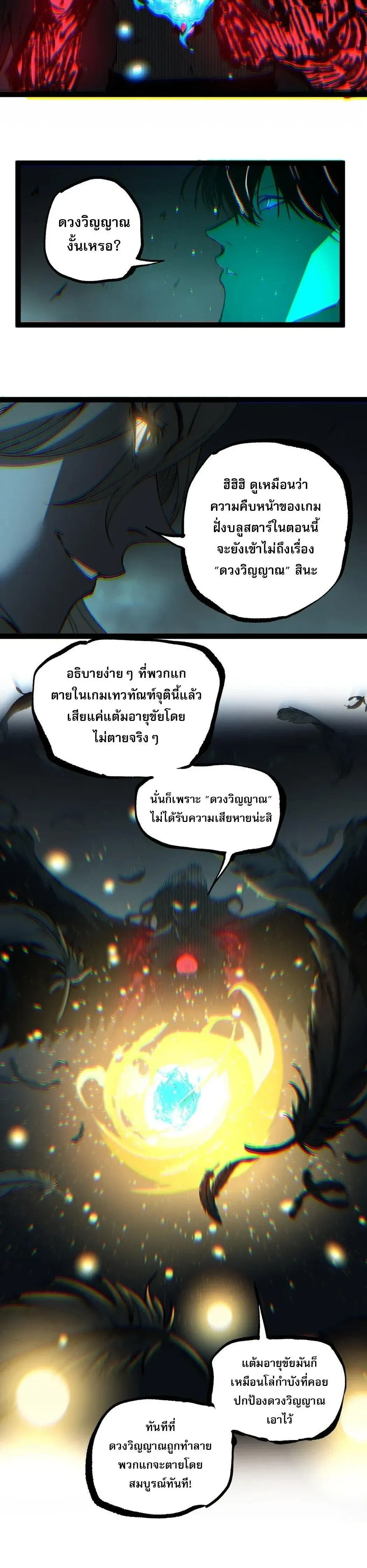 God-level Assassin, I Am the Shadow - นักฆ่าระดับเทพ ข้าคือเงามืด - หน้า 8