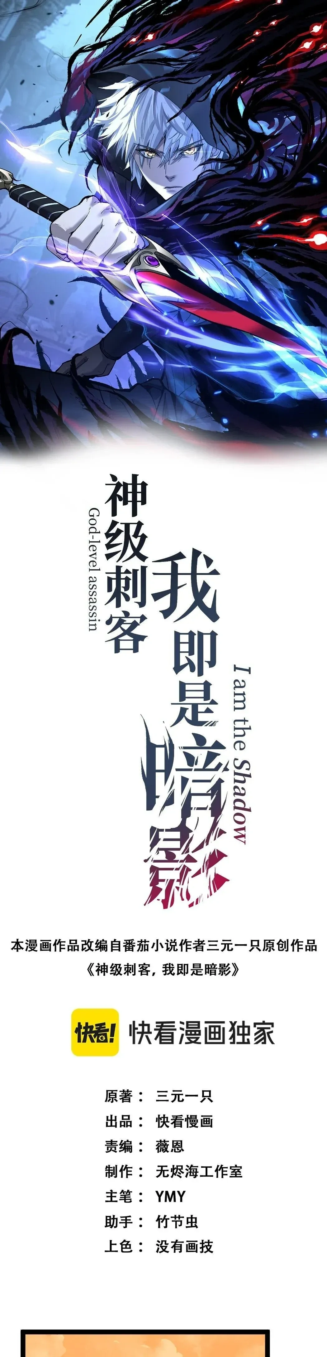 God-level Assassin, I Am the Shadow - นักฆ่าระดับเทพ ข้าคือเงามืด - หน้า 1