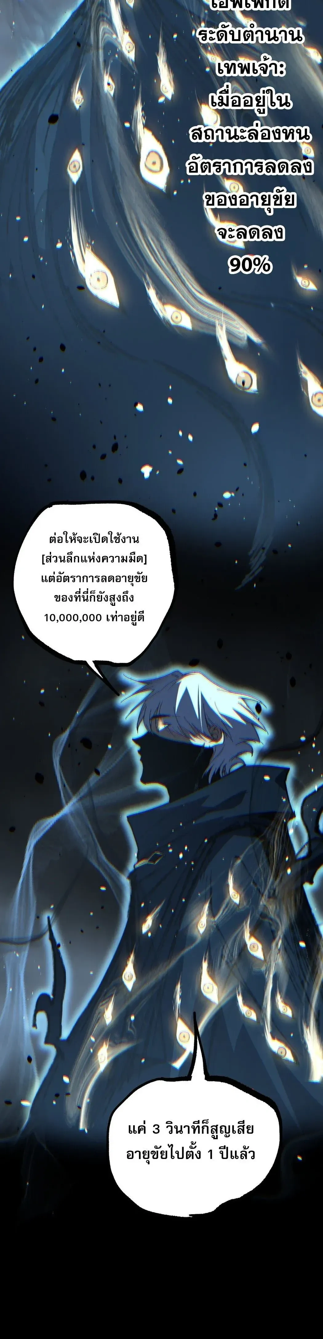 God-level Assassin, I Am the Shadow - นักฆ่าระดับเทพ ข้าคือเงามืด - หน้า 10