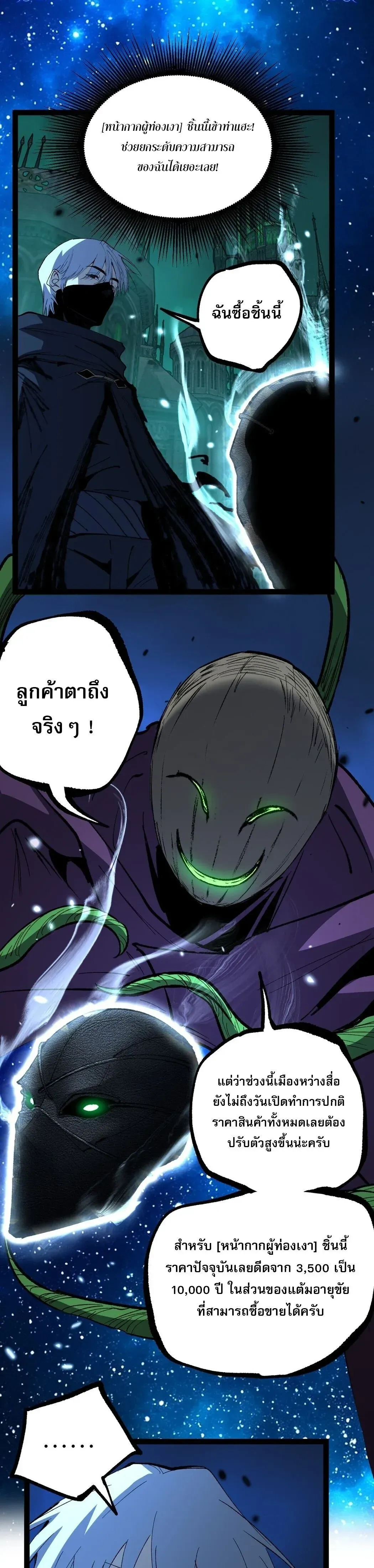 God-level Assassin, I Am the Shadow - นักฆ่าระดับเทพ ข้าคือเงามืด - หน้า 18