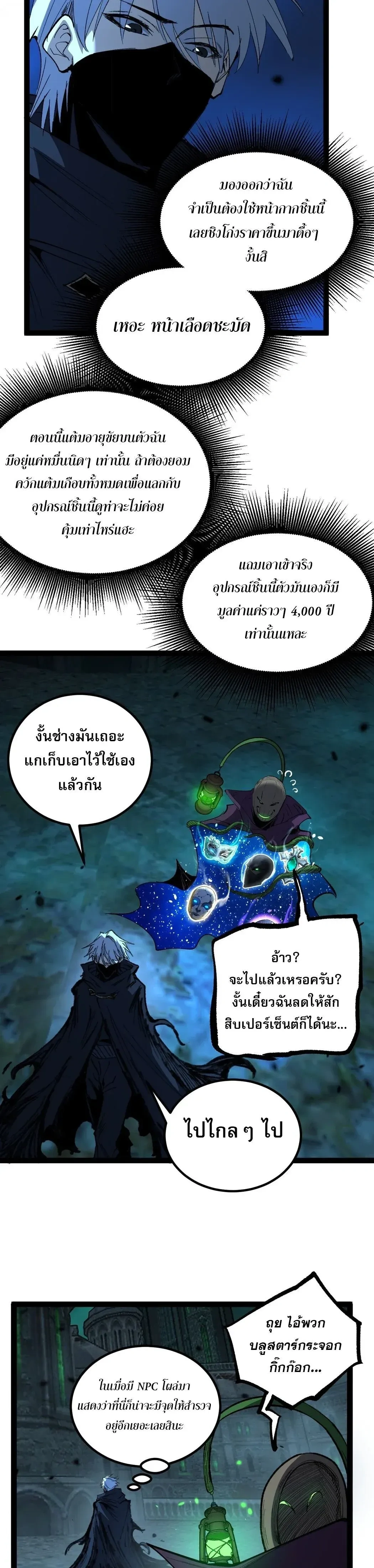 God-level Assassin, I Am the Shadow - นักฆ่าระดับเทพ ข้าคือเงามืด - หน้า 19