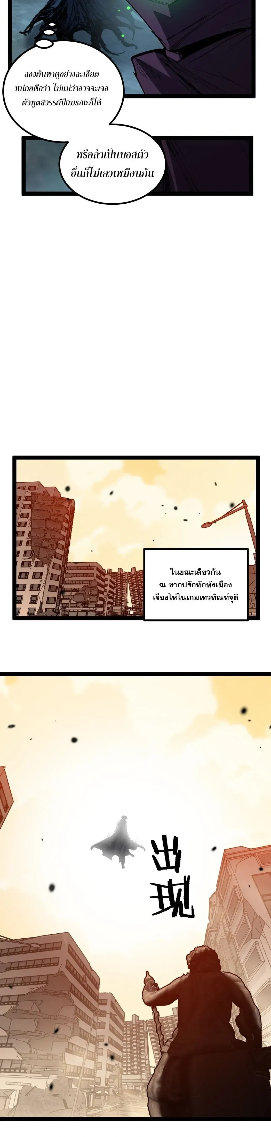 God-level Assassin, I Am the Shadow - นักฆ่าระดับเทพ ข้าคือเงามืด - หน้า 20