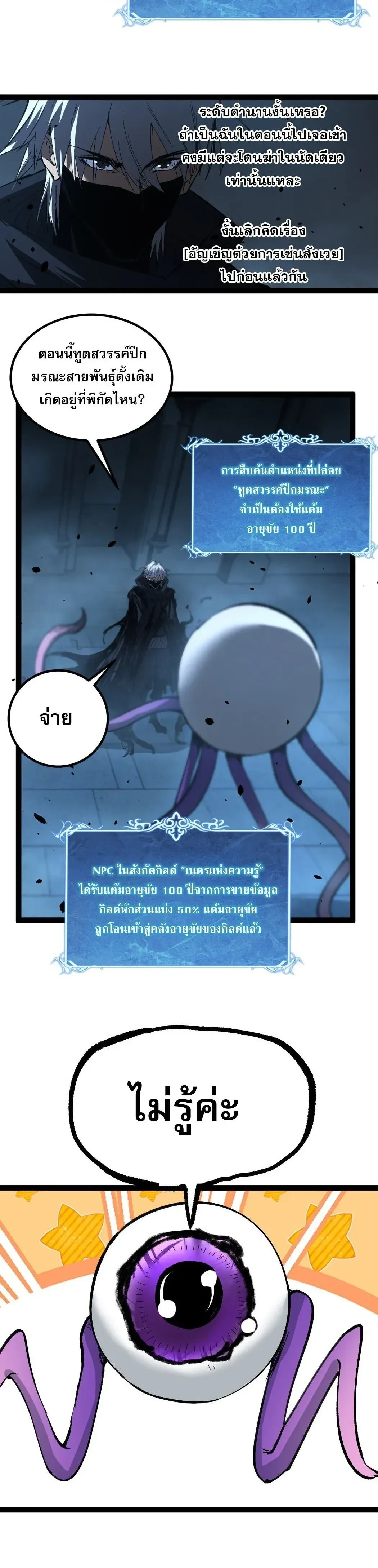 God-level Assassin, I Am the Shadow - นักฆ่าระดับเทพ ข้าคือเงามืด - หน้า 4