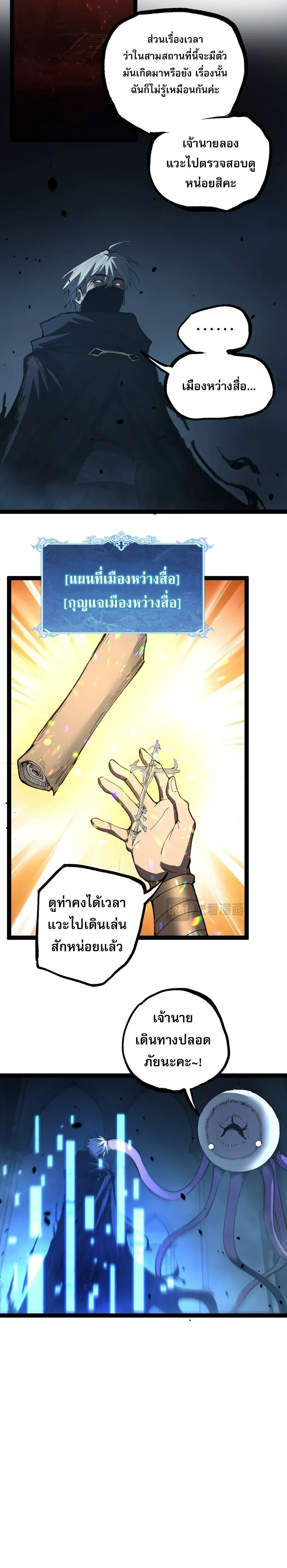 God-level Assassin, I Am the Shadow - นักฆ่าระดับเทพ ข้าคือเงามืด - หน้า 6