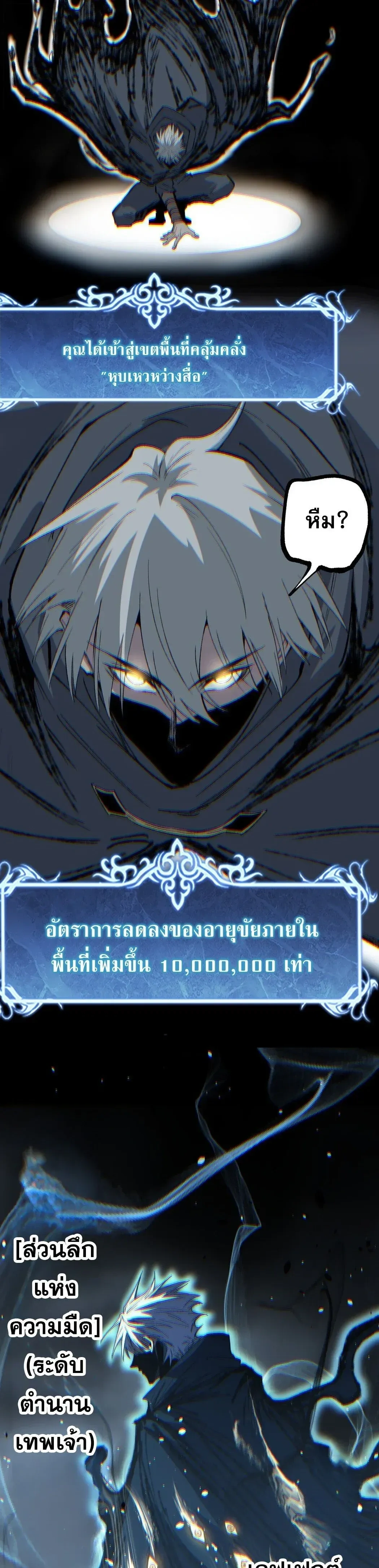 God-level Assassin, I Am the Shadow - นักฆ่าระดับเทพ ข้าคือเงามืด - หน้า 9