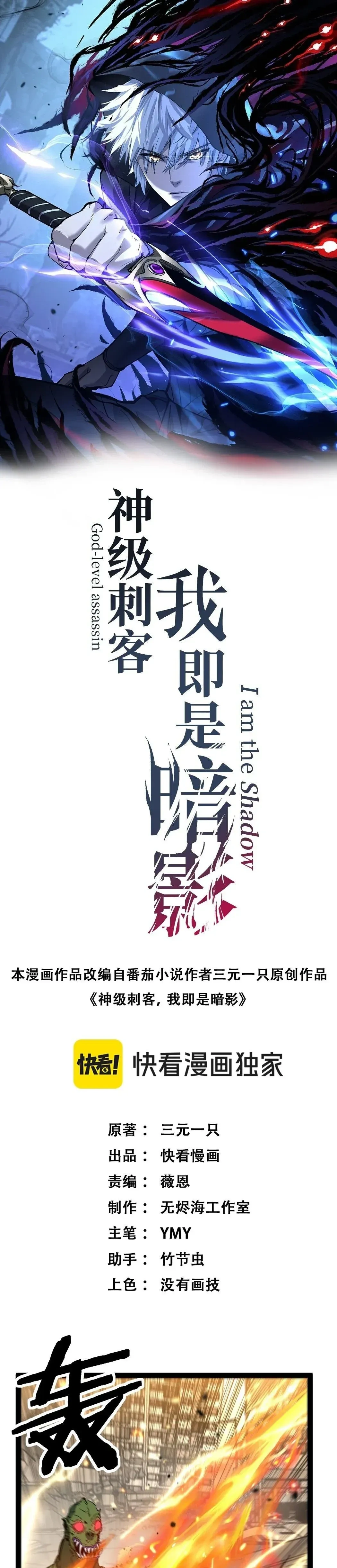 God-level Assassin, I Am the Shadow - นักฆ่าระดับเทพ ข้าคือเงามืด - หน้า 1