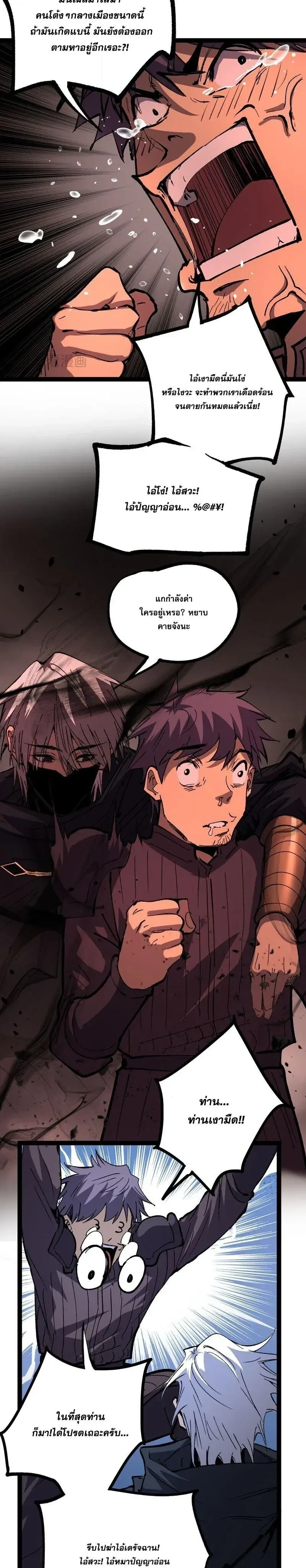 God-level Assassin, I Am the Shadow - นักฆ่าระดับเทพ ข้าคือเงามืด - หน้า 3