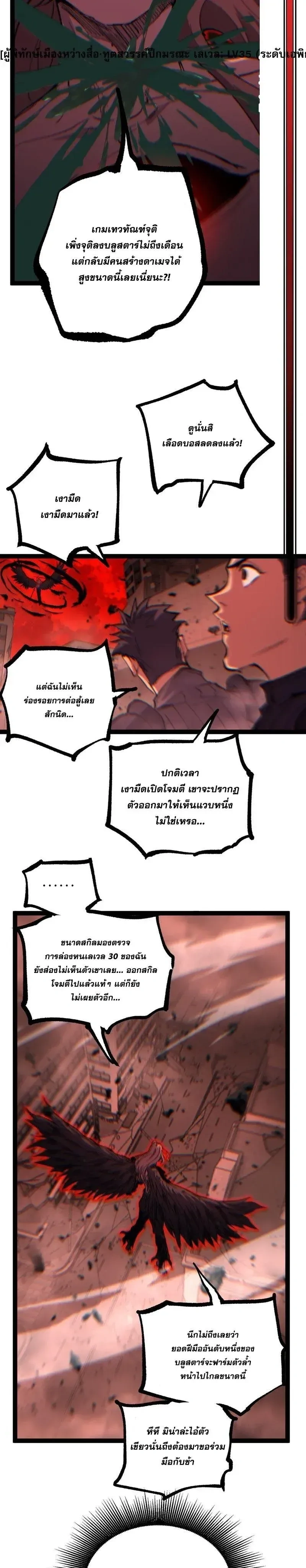 God-level Assassin, I Am the Shadow - นักฆ่าระดับเทพ ข้าคือเงามืด - หน้า 7