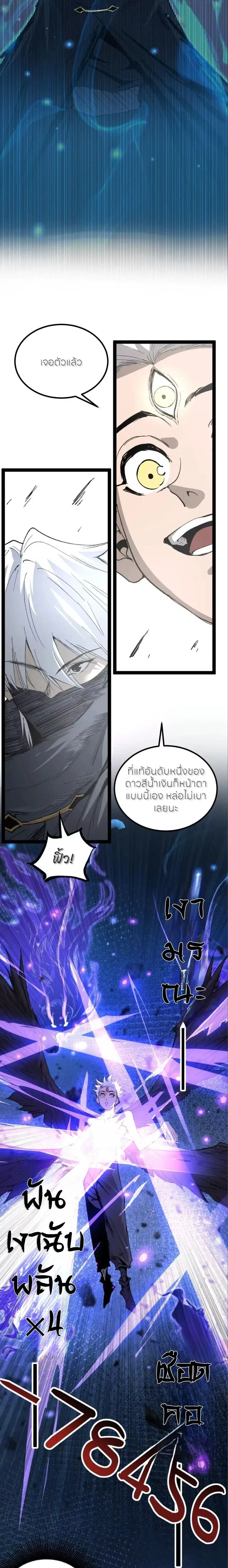 God-level Assassin, I Am the Shadow - นักฆ่าระดับเทพ ข้าคือเงามืด - หน้า 11
