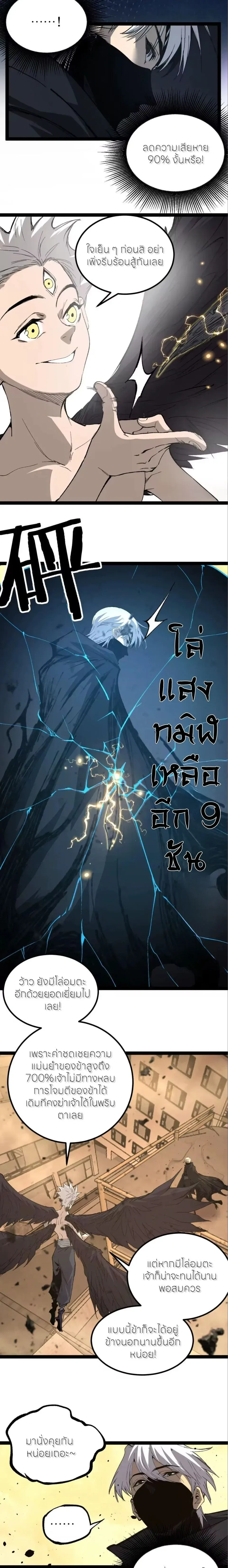 God-level Assassin, I Am the Shadow - นักฆ่าระดับเทพ ข้าคือเงามืด - หน้า 12