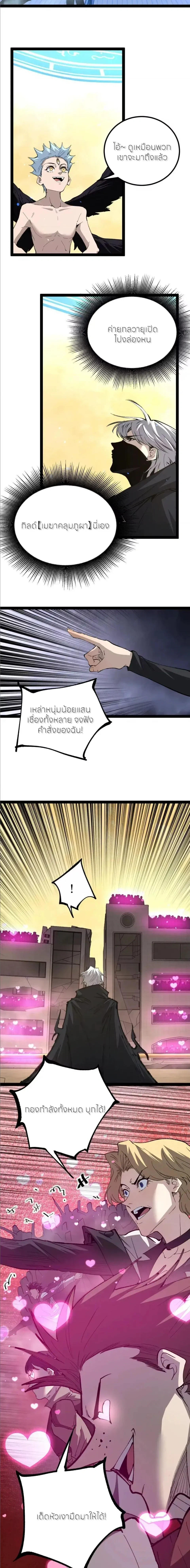 God-level Assassin, I Am the Shadow - นักฆ่าระดับเทพ ข้าคือเงามืด - หน้า 3