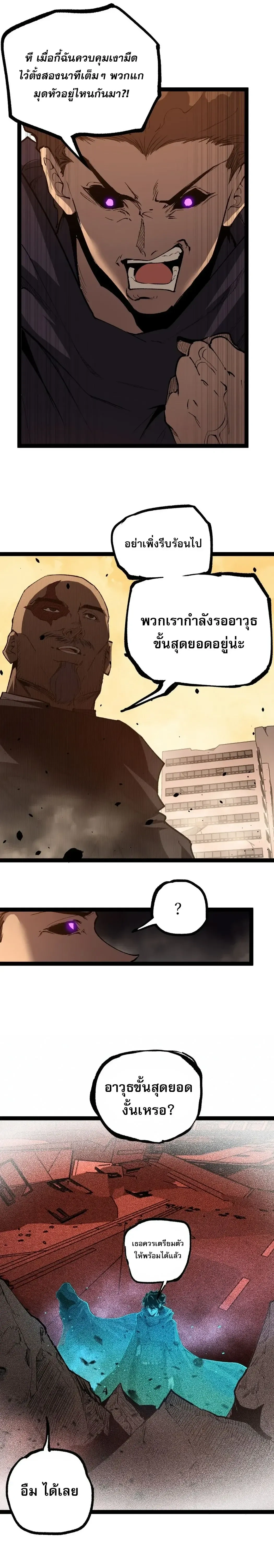 God-level Assassin, I Am the Shadow - นักฆ่าระดับเทพ ข้าคือเงามืด - หน้า 11