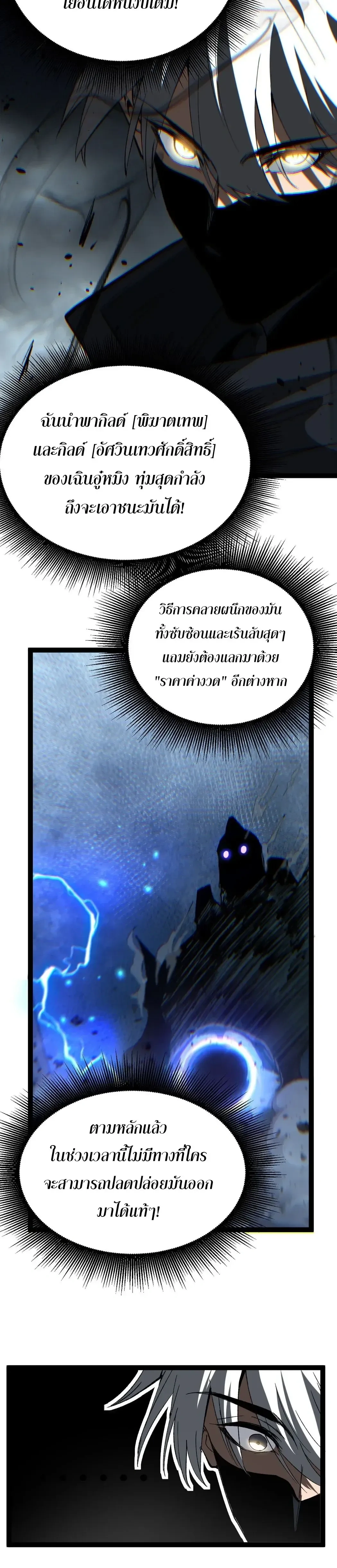 God-level Assassin, I Am the Shadow - นักฆ่าระดับเทพ ข้าคือเงามืด - หน้า 18