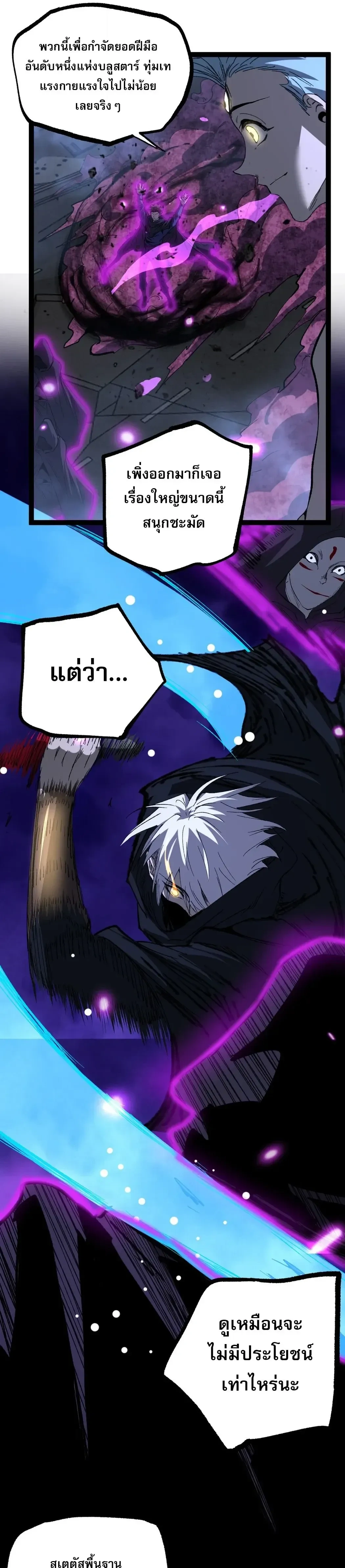 God-level Assassin, I Am the Shadow - นักฆ่าระดับเทพ ข้าคือเงามืด - หน้า 3