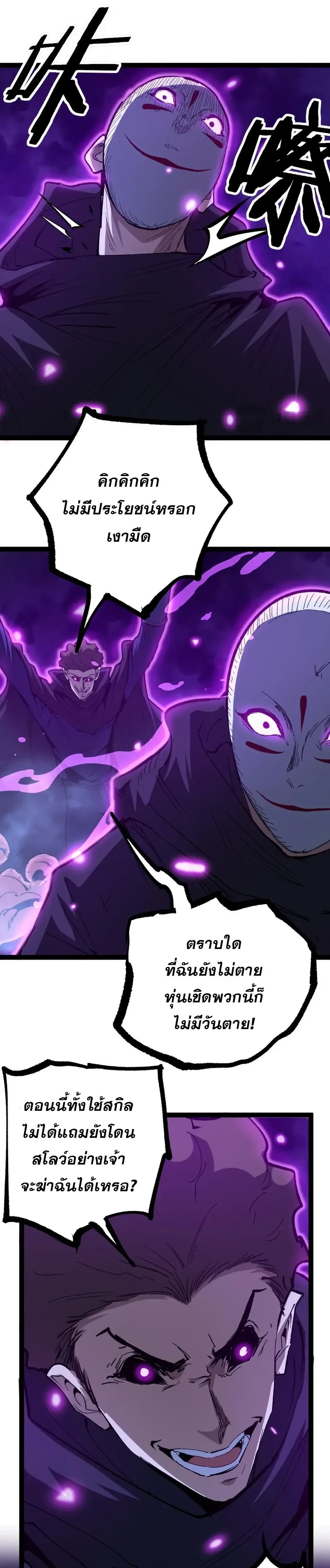 God-level Assassin, I Am the Shadow - นักฆ่าระดับเทพ ข้าคือเงามืด - หน้า 5