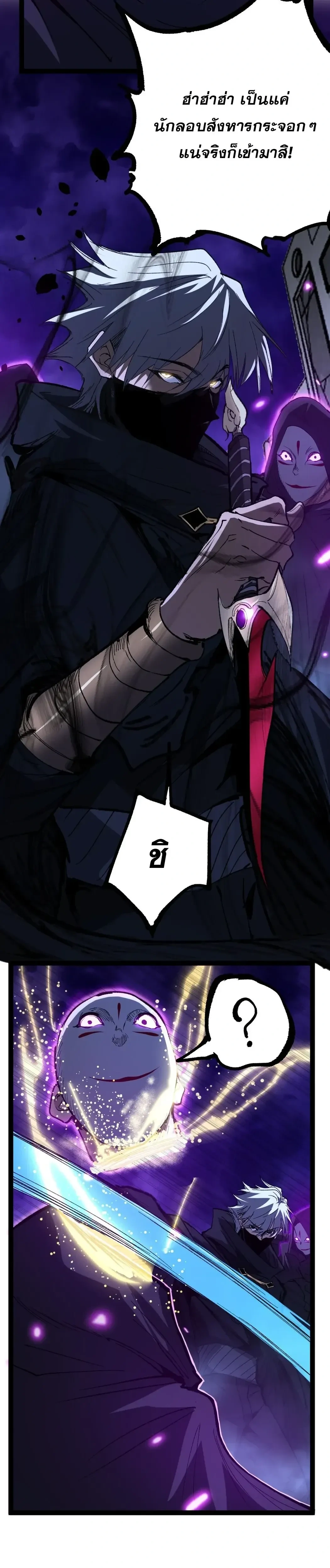 God-level Assassin, I Am the Shadow - นักฆ่าระดับเทพ ข้าคือเงามืด - หน้า 6