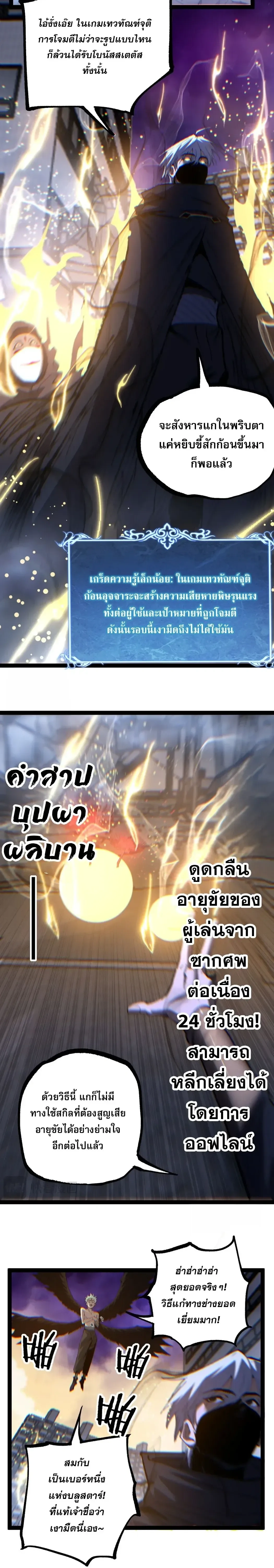 God-level Assassin, I Am the Shadow - นักฆ่าระดับเทพ ข้าคือเงามืด - หน้า 8