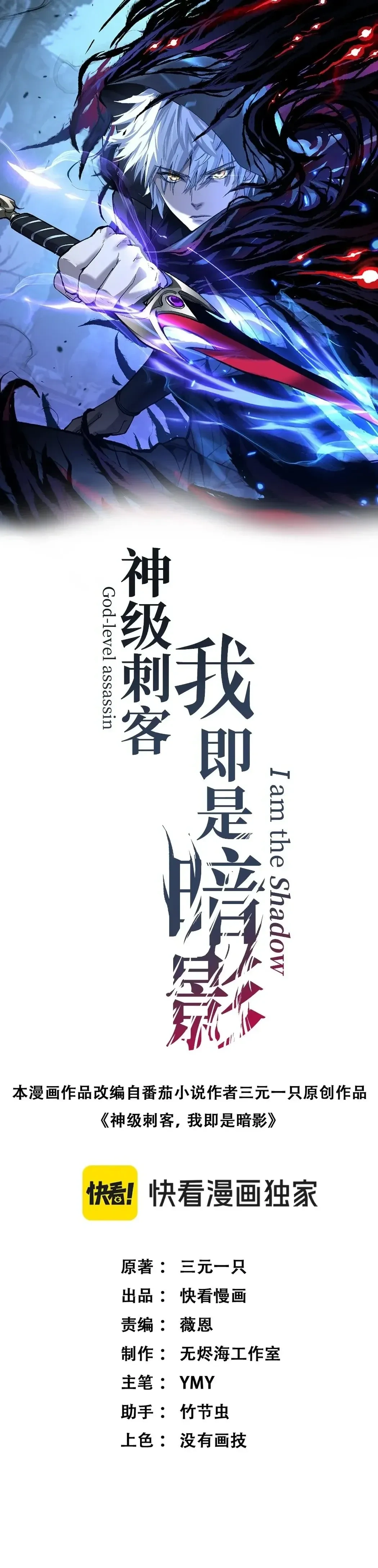 God-level Assassin, I Am the Shadow - นักฆ่าระดับเทพ ข้าคือเงามืด - หน้า 1