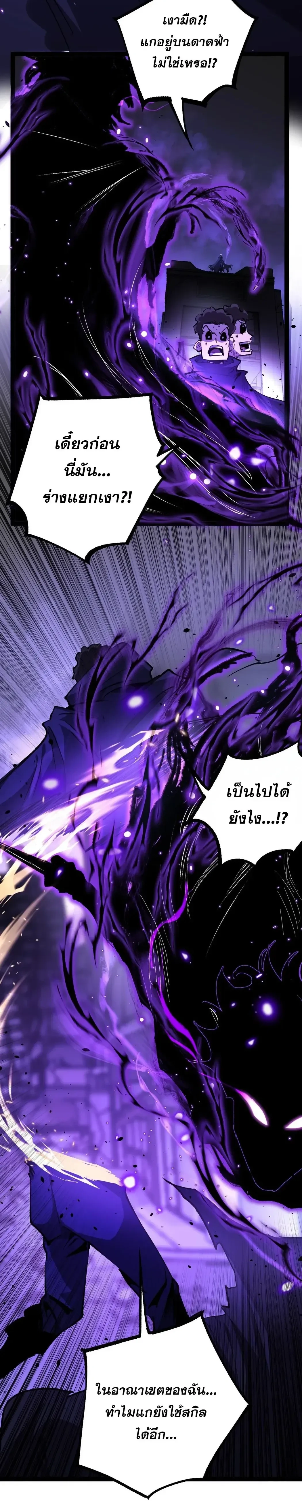 God-level Assassin, I Am the Shadow - นักฆ่าระดับเทพ ข้าคือเงามืด - หน้า 19
