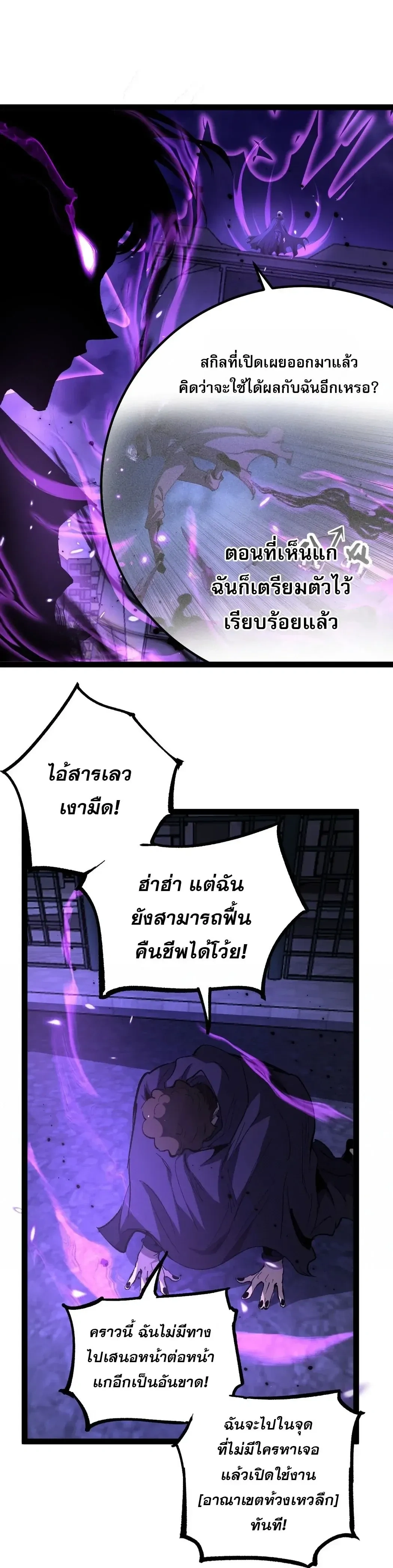 God-level Assassin, I Am the Shadow - นักฆ่าระดับเทพ ข้าคือเงามืด - หน้า 20