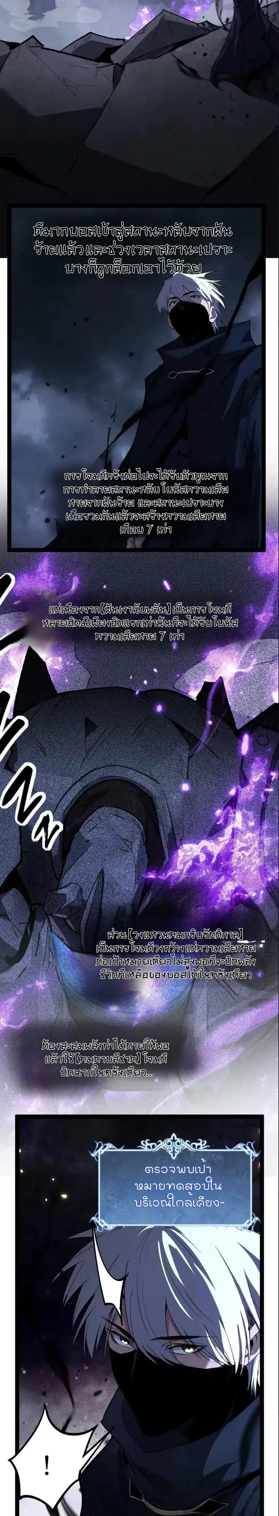 God-level Assassin, I Am the Shadow - นักฆ่าระดับเทพ ข้าคือเงามืด - หน้า 12