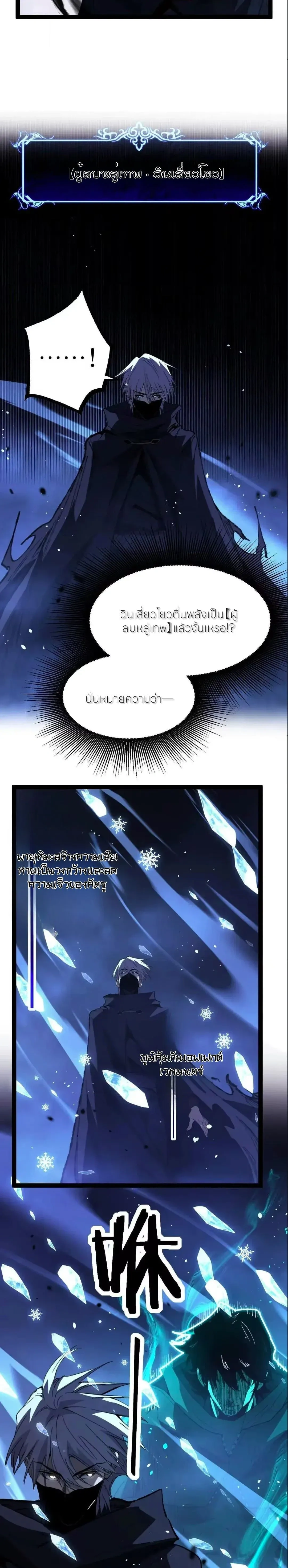 God-level Assassin, I Am the Shadow - นักฆ่าระดับเทพ ข้าคือเงามืด - หน้า 13