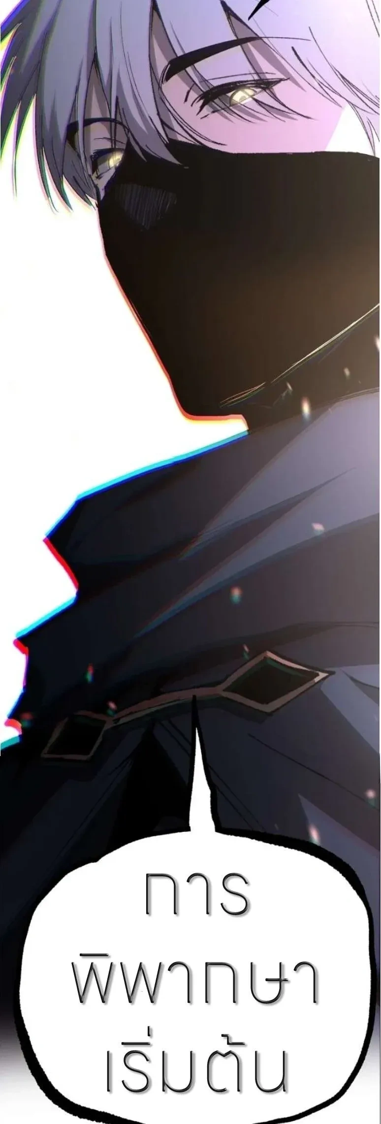 God-level Assassin, I Am the Shadow - นักฆ่าระดับเทพ ข้าคือเงามืด - หน้า 14
