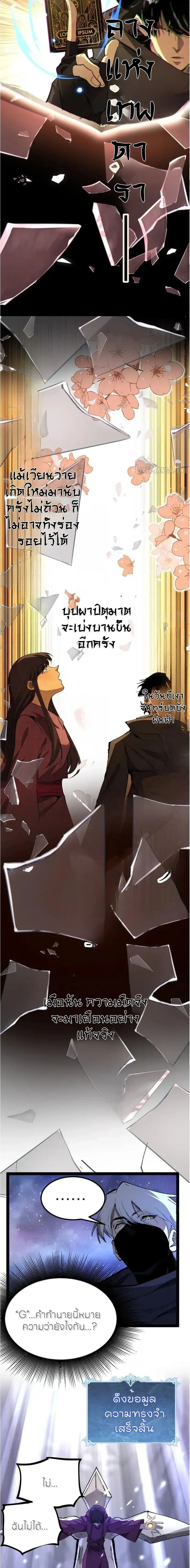 God-level Assassin, I Am the Shadow - นักฆ่าระดับเทพ ข้าคือเงามืด - หน้า 5