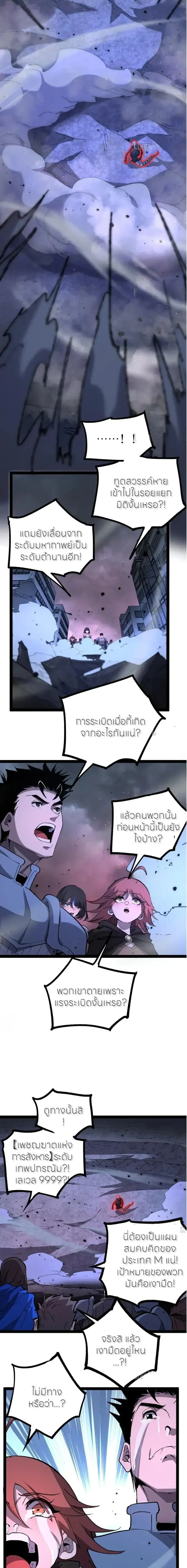 God-level Assassin, I Am the Shadow - นักฆ่าระดับเทพ ข้าคือเงามืด - หน้า 11