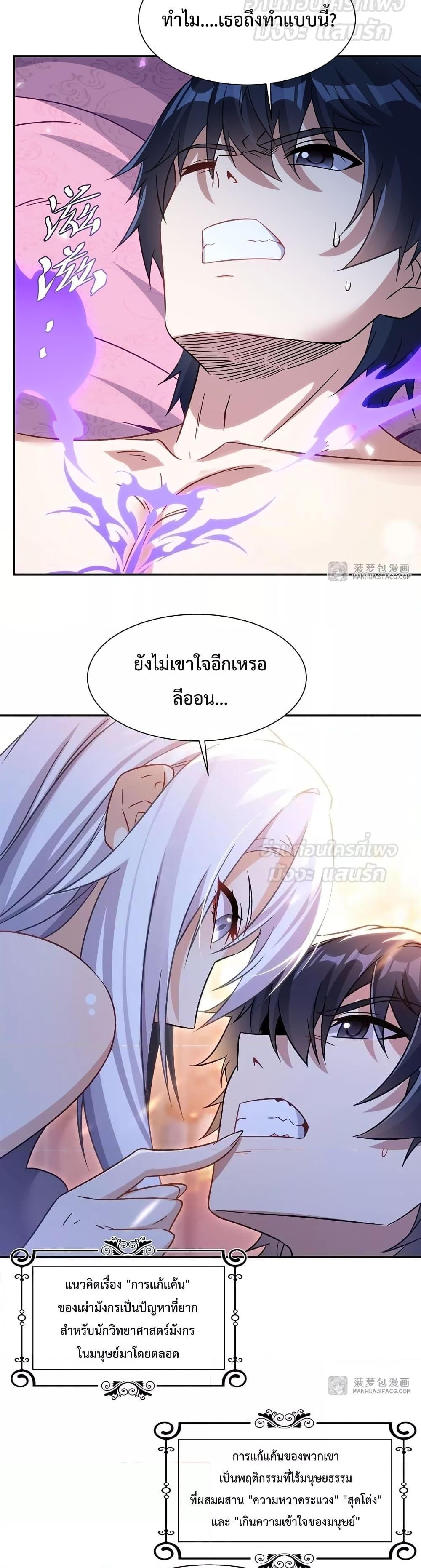Shut Up, Evil Dragon I’m Not Having Another Kid With You หุบปากซะยัยมังกรชั่วร้ายข้าไม่อยากมีลูกกับเจ้าอีกแล้ว - หน้า 22