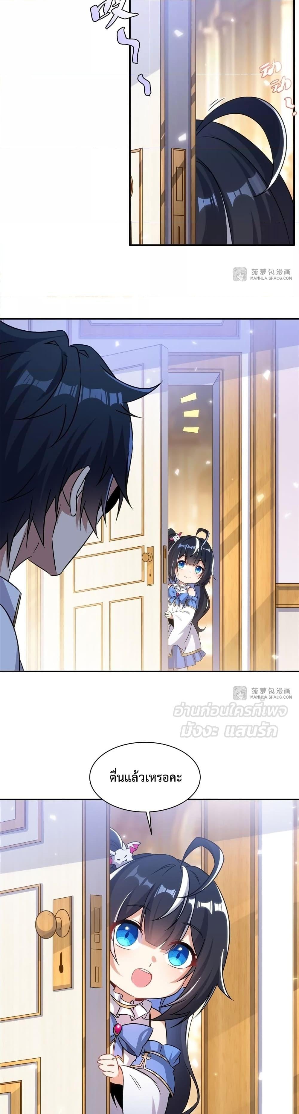 Shut Up, Evil Dragon I’m Not Having Another Kid With You หุบปากซะยัยมังกรชั่วร้ายข้าไม่อยากมีลูกกับเจ้าอีกแล้ว - หน้า 6