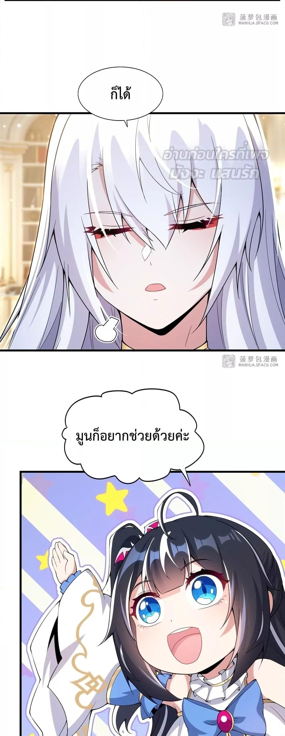 Shut Up, Evil Dragon I’m Not Having Another Kid With You หุบปากซะยัยมังกรชั่วร้ายข้าไม่อยากมีลูกกับเจ้าอีกแล้ว - หน้า 21