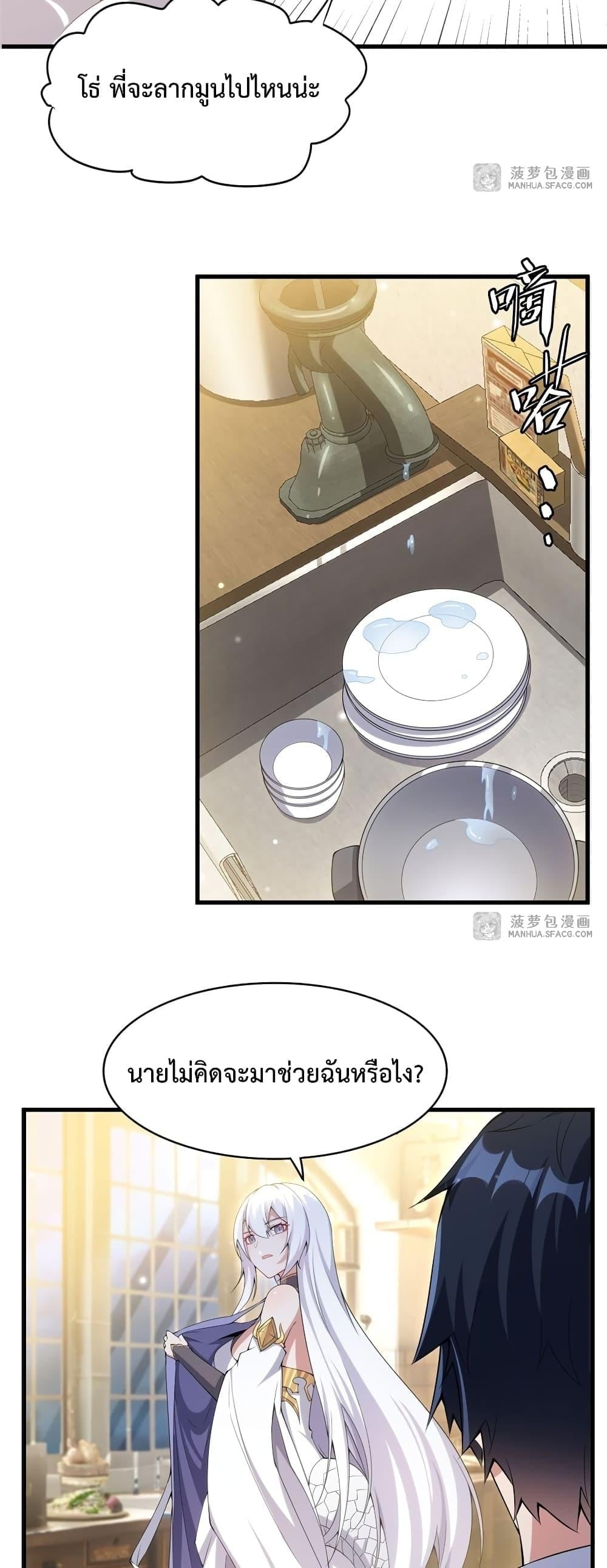 Shut Up, Evil Dragon I’m Not Having Another Kid With You หุบปากซะยัยมังกรชั่วร้ายข้าไม่อยากมีลูกกับเจ้าอีกแล้ว - หน้า 23
