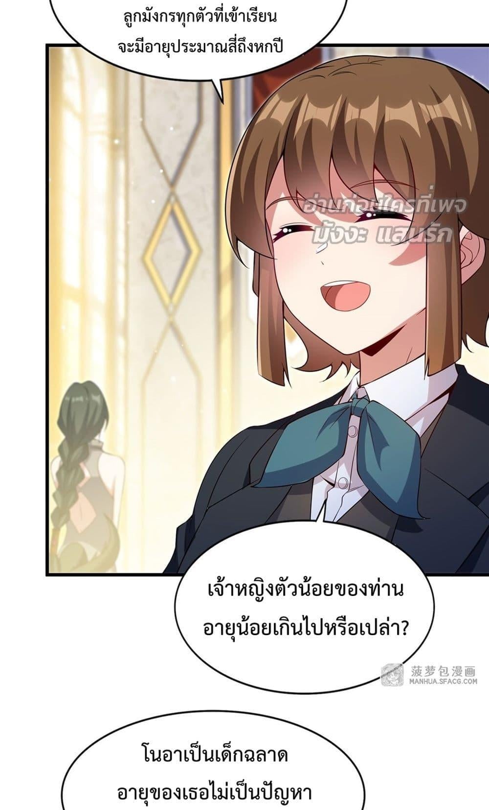 Shut Up, Evil Dragon I’m Not Having Another Kid With You หุบปากซะยัยมังกรชั่วร้ายข้าไม่อยากมีลูกกับเจ้าอีกแล้ว - หน้า 10