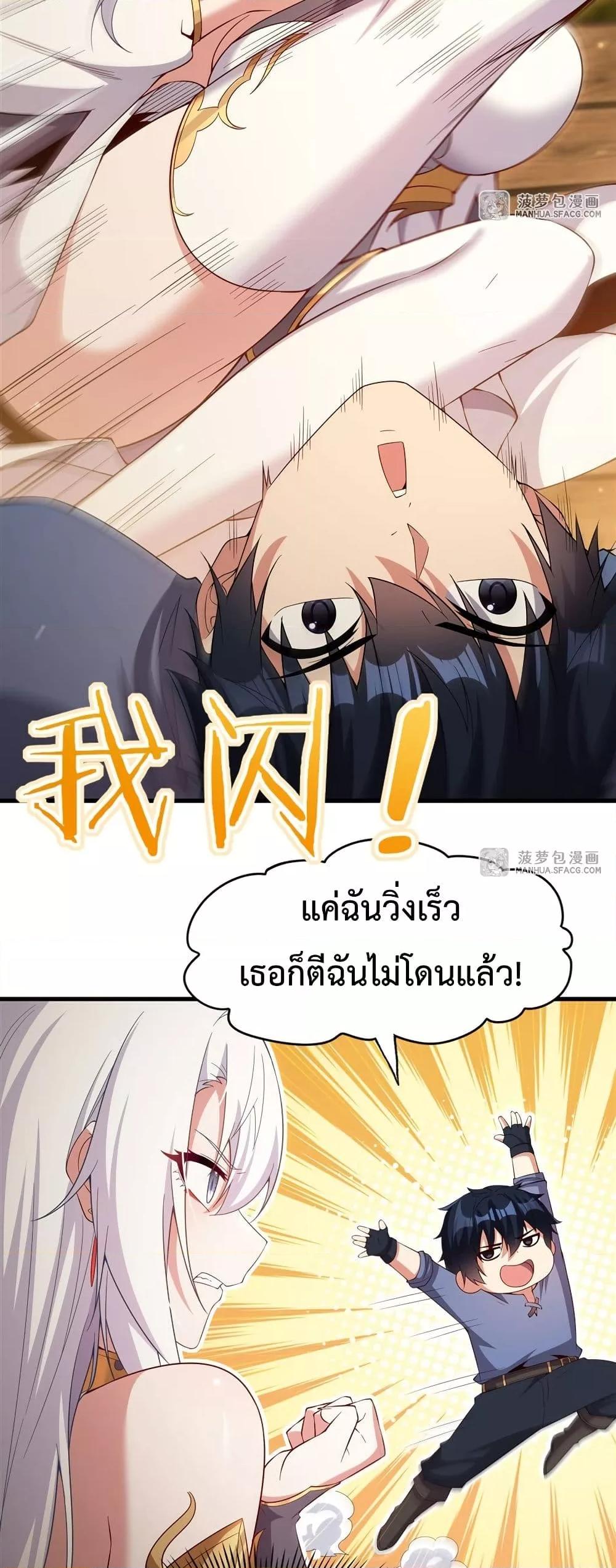 Shut Up, Evil Dragon I’m Not Having Another Kid With You หุบปากซะยัยมังกรชั่วร้ายข้าไม่อยากมีลูกกับเจ้าอีกแล้ว - หน้า 7