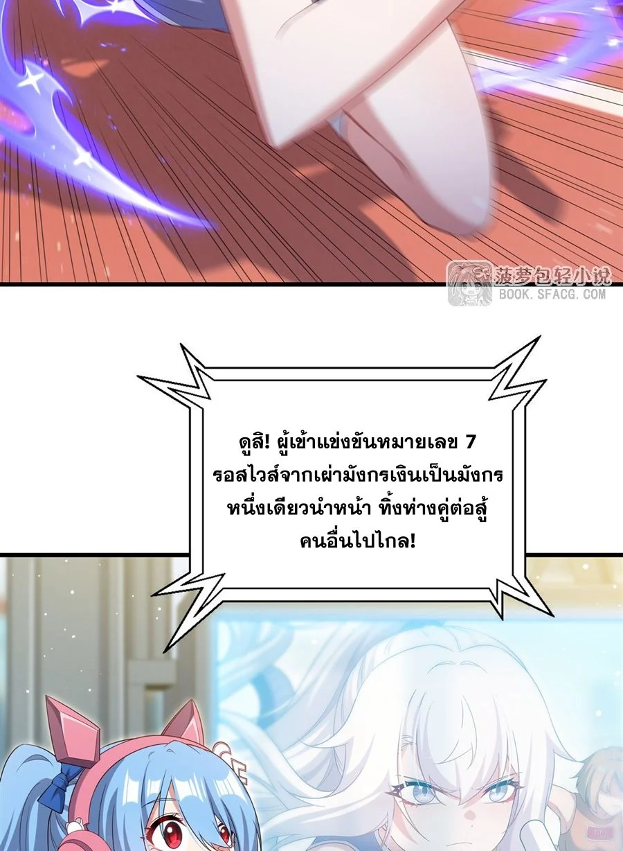 Shut Up, Evil Dragon I’m Not Having Another Kid With You หุบปากซะยัยมังกรชั่วร้ายข้าไม่อยากมีลูกกับเจ้าอีกแล้ว - หน้า 29