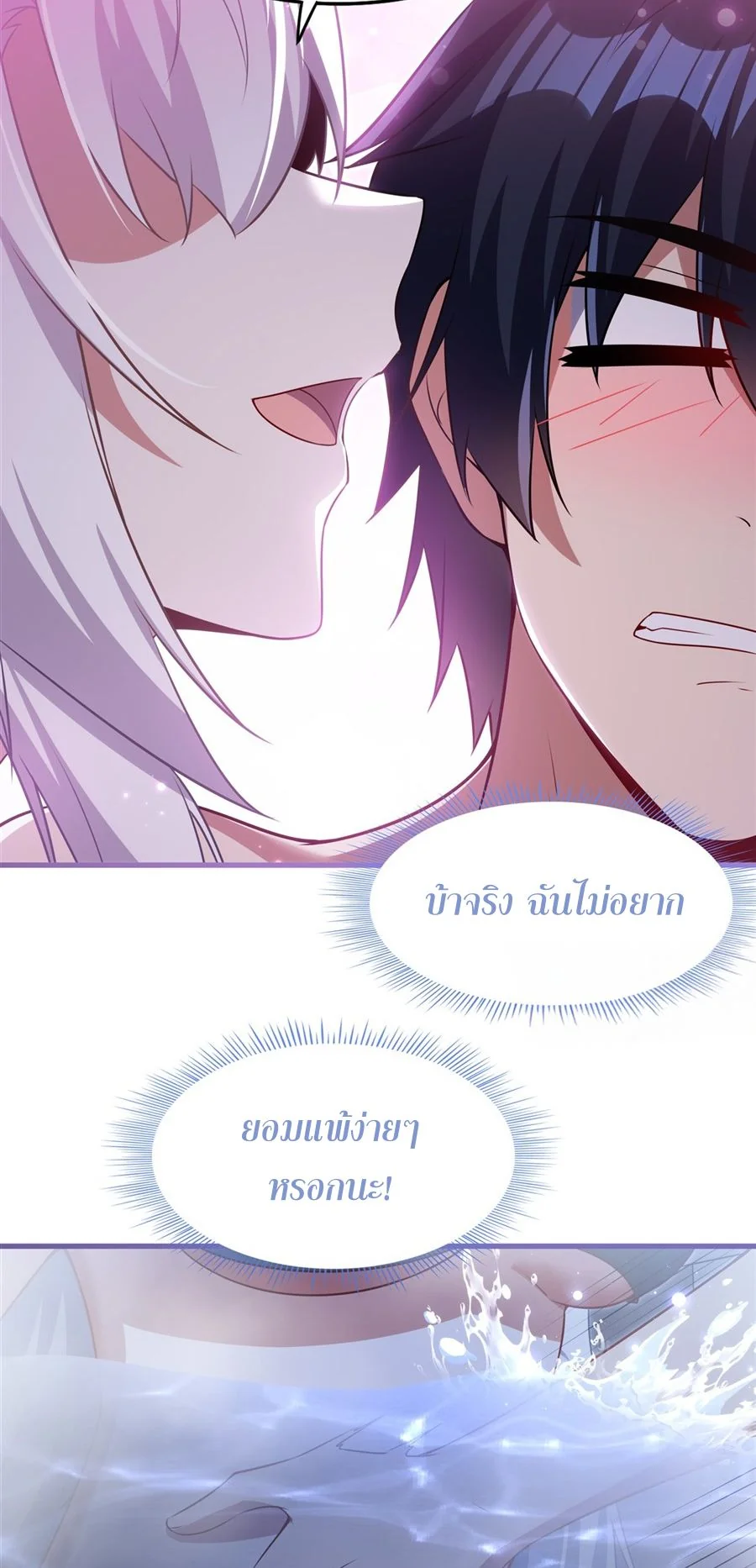 Shut Up, Evil Dragon I’m Not Having Another Kid With You หุบปากซะยัยมังกรชั่วร้ายข้าไม่อยากมีลูกกับเจ้าอีกแล้ว - หน้า 33