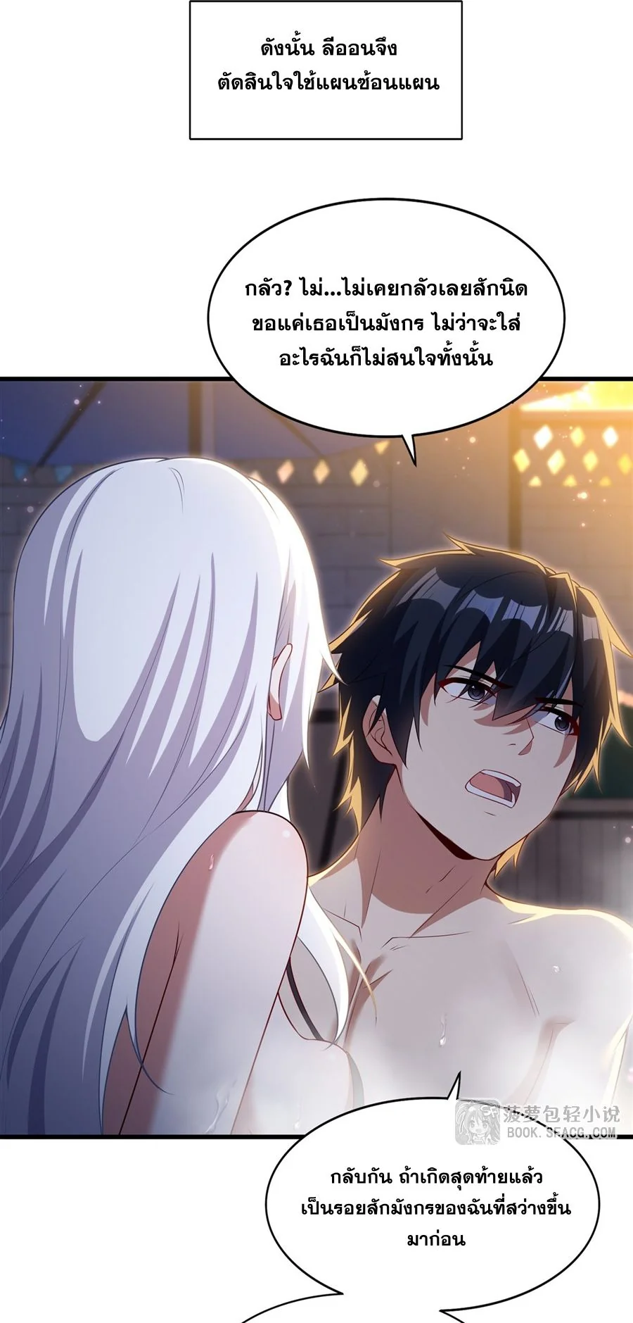 Shut Up, Evil Dragon I’m Not Having Another Kid With You หุบปากซะยัยมังกรชั่วร้ายข้าไม่อยากมีลูกกับเจ้าอีกแล้ว - หน้า 7