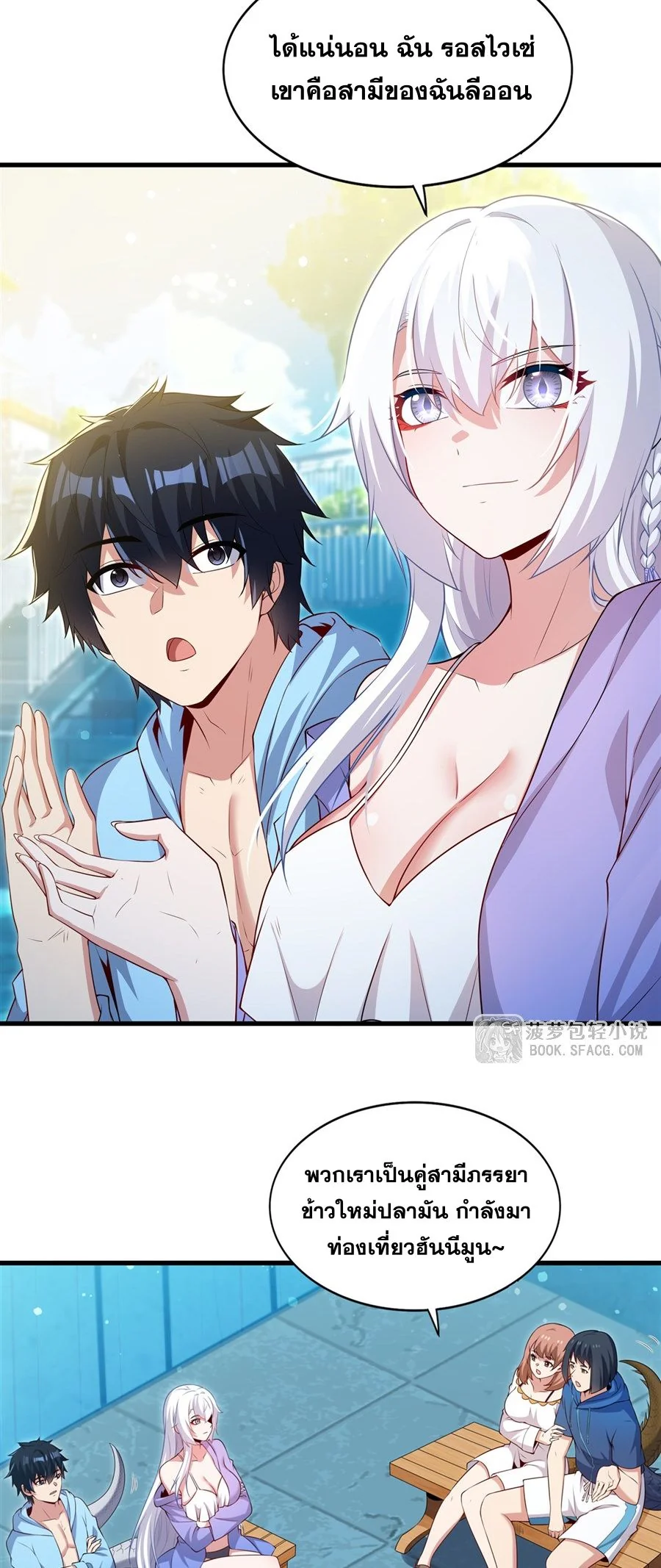 Shut Up, Evil Dragon I’m Not Having Another Kid With You หุบปากซะยัยมังกรชั่วร้ายข้าไม่อยากมีลูกกับเจ้าอีกแล้ว - หน้า 24