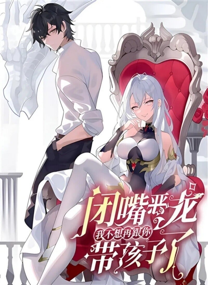 Shut Up, Evil Dragon I’m Not Having Another Kid With You หุบปากซะยัยมังกรชั่วร้ายข้าไม่อยากมีลูกกับเจ้าอีกแล้ว - หน้า 1
