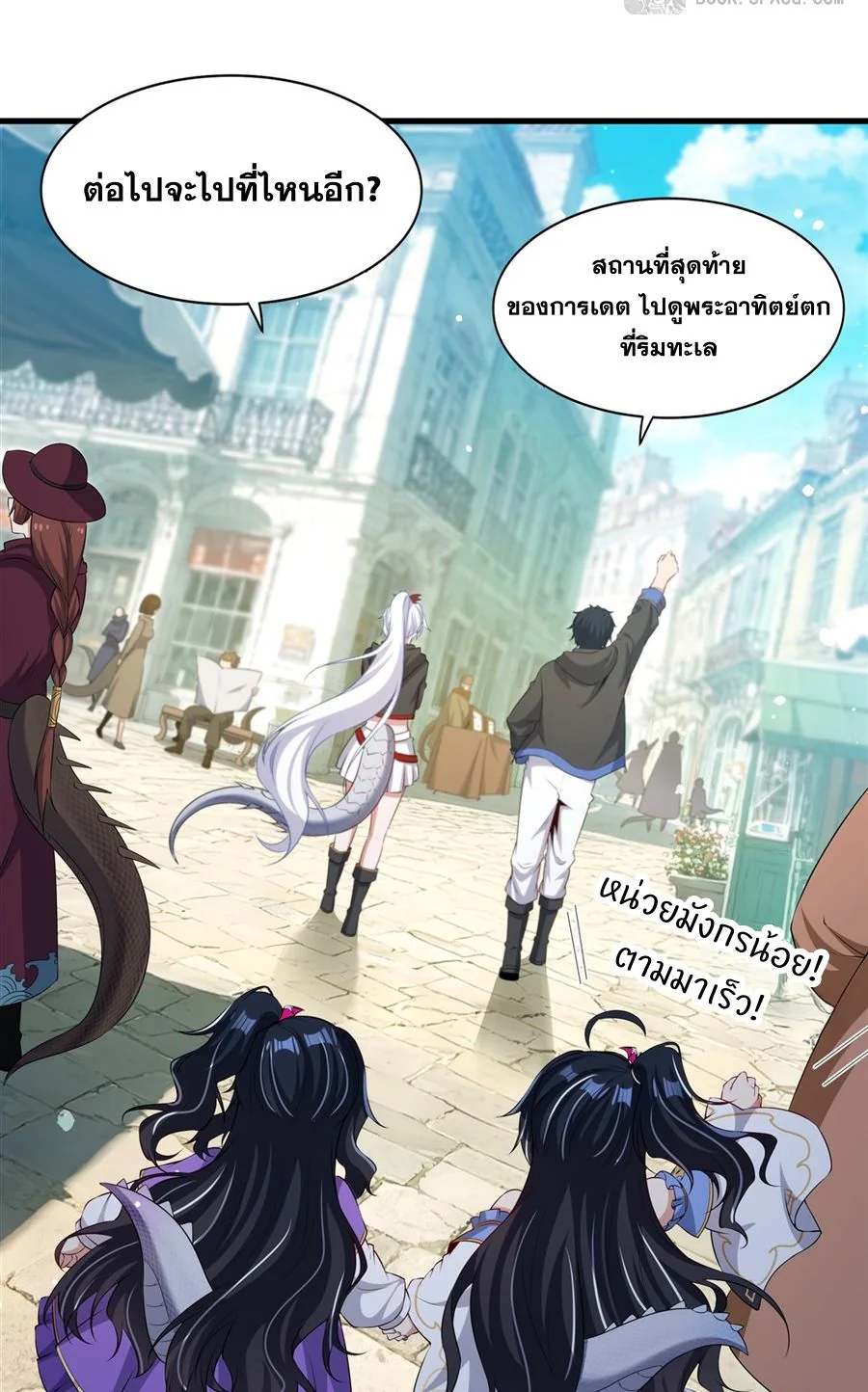 Shut Up, Evil Dragon I’m Not Having Another Kid With You หุบปากซะยัยมังกรชั่วร้ายข้าไม่อยากมีลูกกับเจ้าอีกแล้ว - หน้า 13
