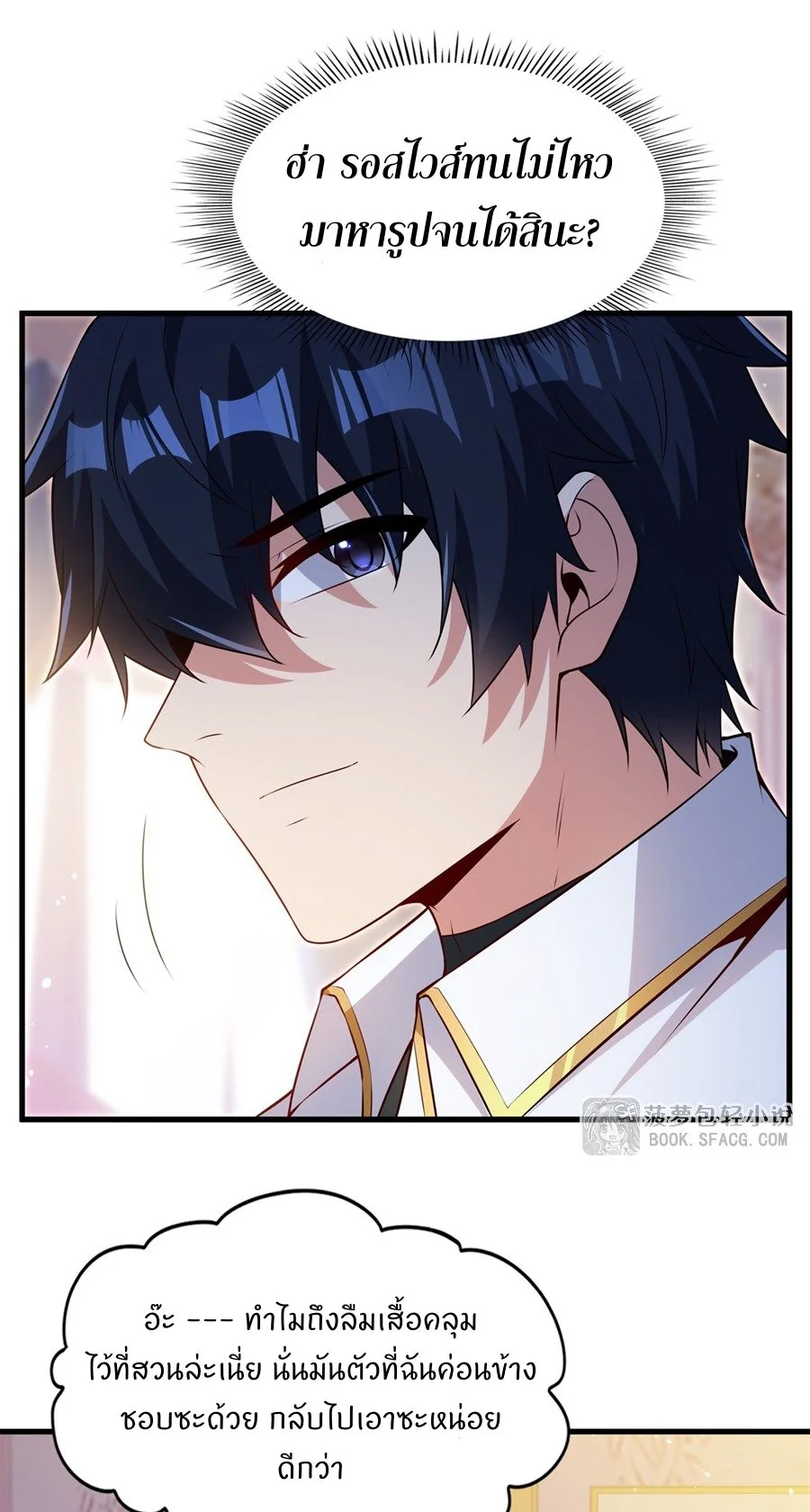 Shut Up, Evil Dragon I’m Not Having Another Kid With You หุบปากซะยัยมังกรชั่วร้ายข้าไม่อยากมีลูกกับเจ้าอีกแล้ว - หน้า 34