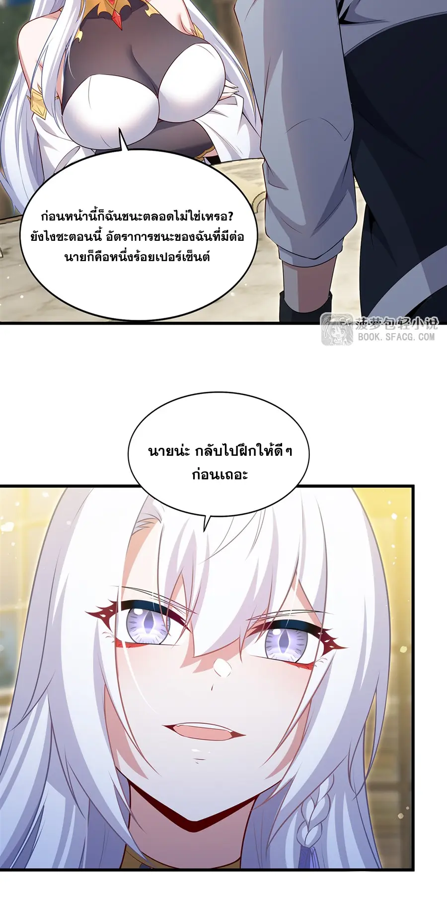 Shut Up, Evil Dragon I’m Not Having Another Kid With You หุบปากซะยัยมังกรชั่วร้ายข้าไม่อยากมีลูกกับเจ้าอีกแล้ว - หน้า 33